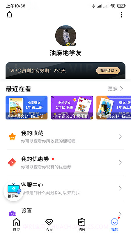 小新课堂截图4 小新课堂截图4