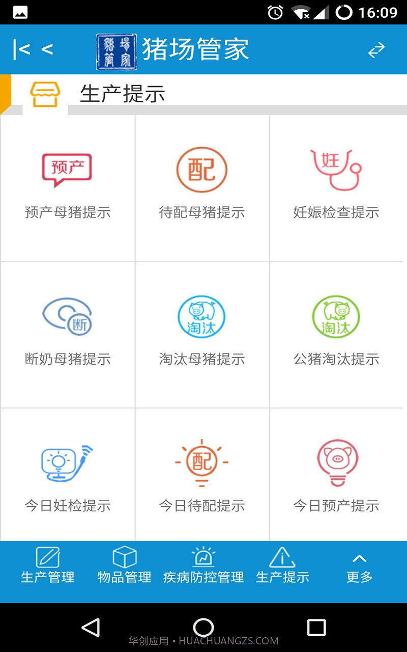 猪场管家6S截图5 猪场管家6S截图5