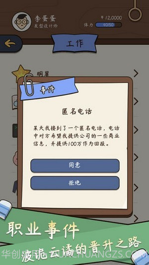 中国人生模拟器截图4