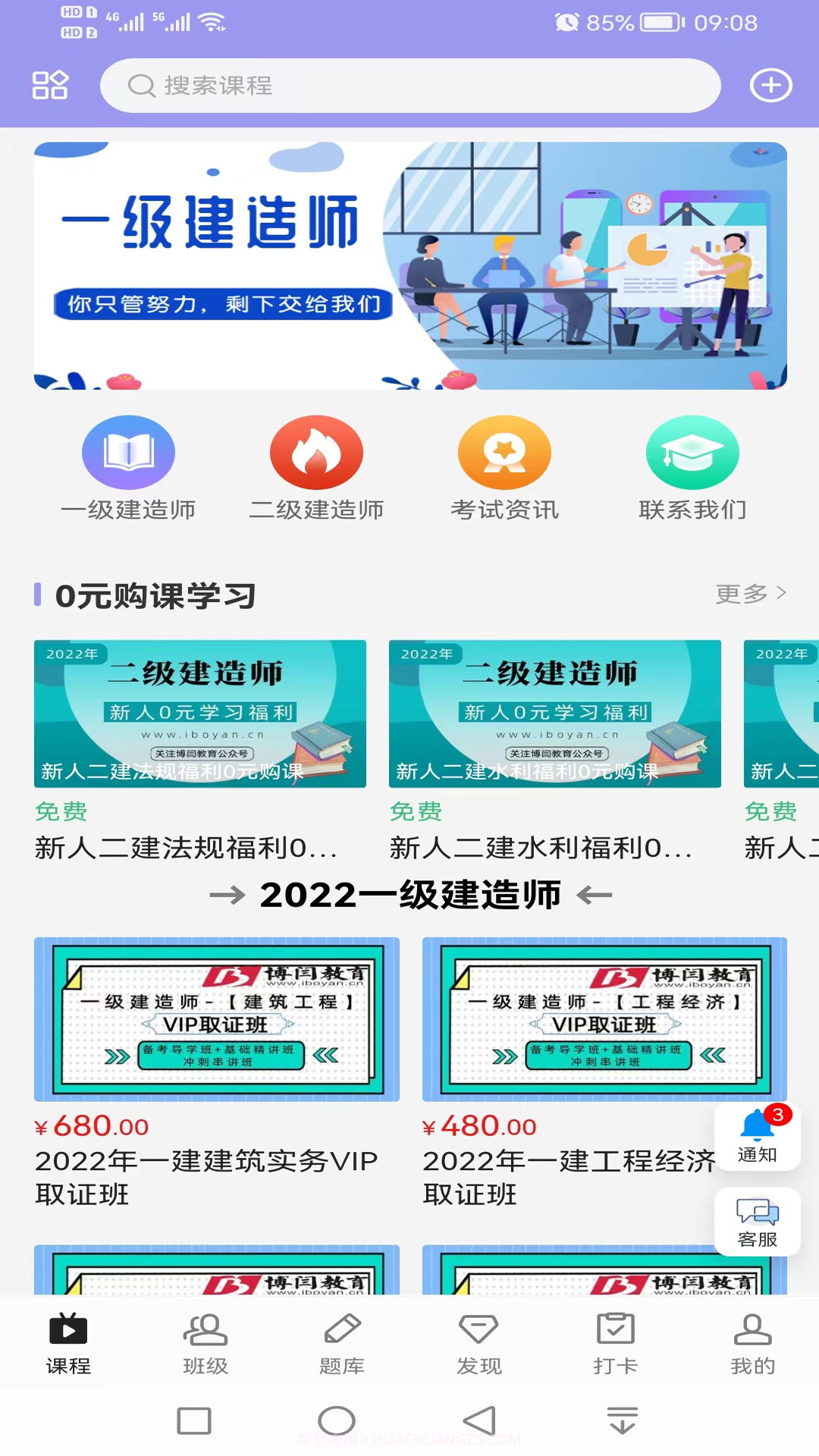 博闫教育截图2 博闫教育截图2