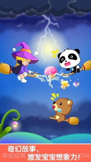 宝宝玩排序截图3