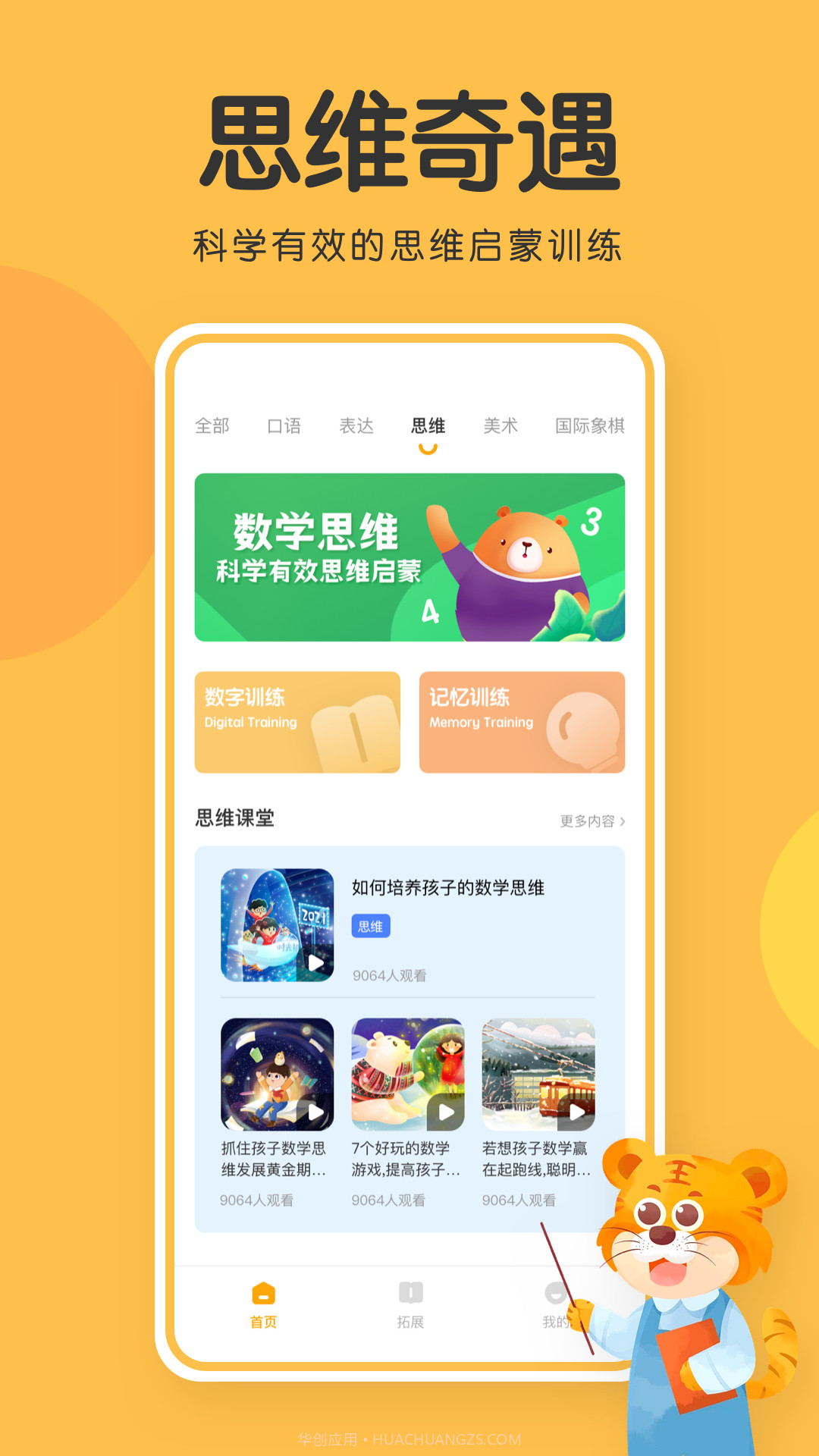 掌门通教育截图2