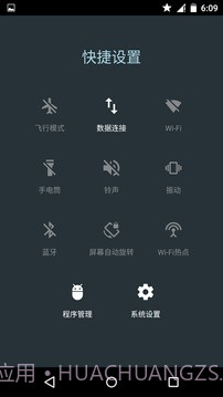 安卓快捷设置截图2