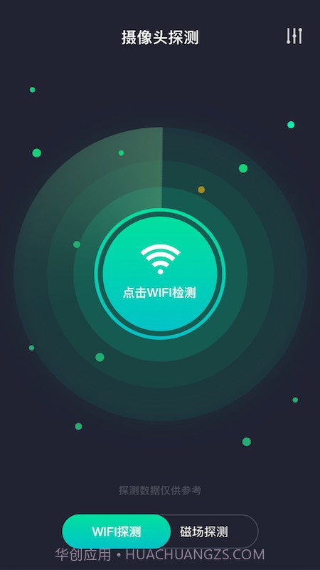 天眼摄像头探测器下载截图3 天眼摄像头探测器下载截图3