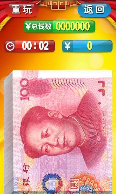 大家来数钱a截图3