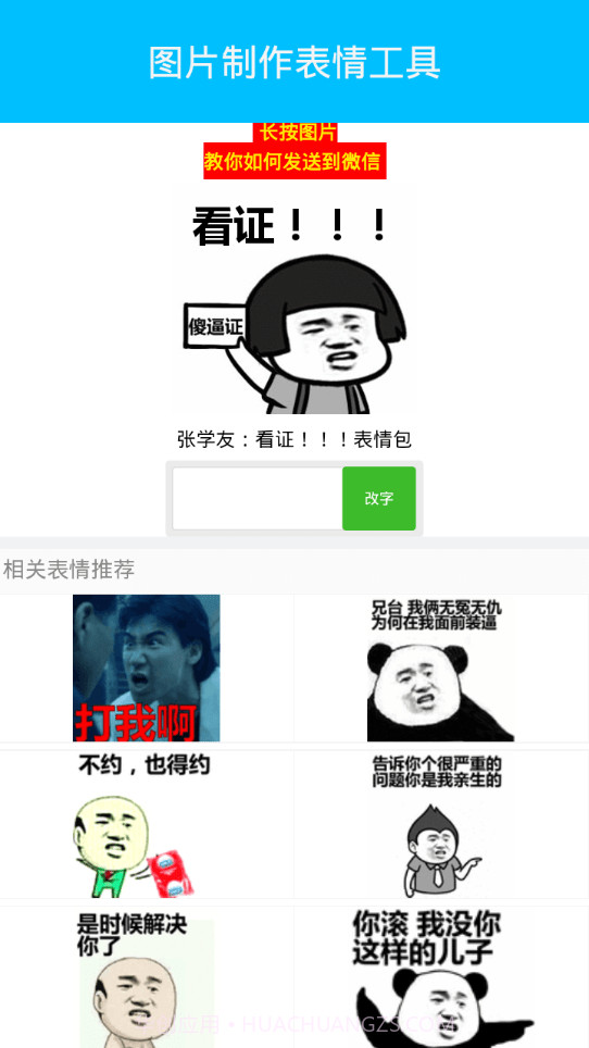 图片制作表情工具截图2
