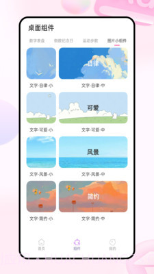 迷你小组件Mini Widgets截图3 迷你小组件Mini Widgets截图3