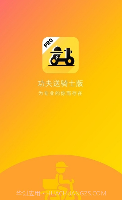 功夫送骑手官网截图2