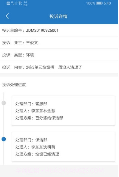 戈耘城e管截图3 戈耘城e管截图3