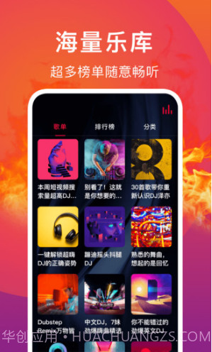 DJ秀(dj秀劲风)V2.3 安卓截图3