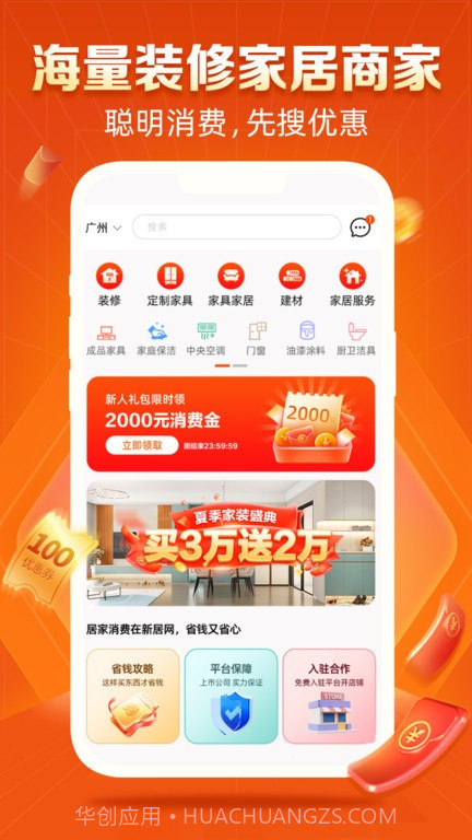 新居网家装平台截图1