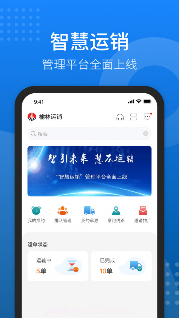 陕煤运销截图1