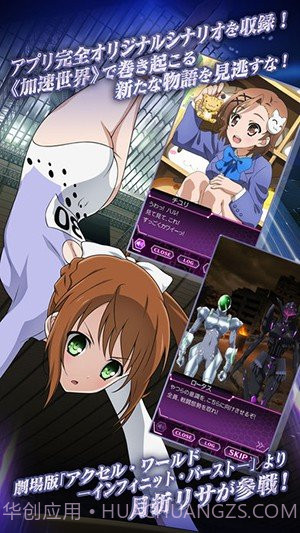 加速世界:超频终点截图1 加速世界:超频终点截图1