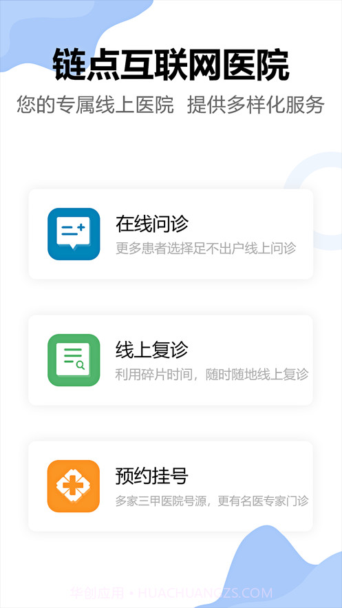 链点医生端截图3
