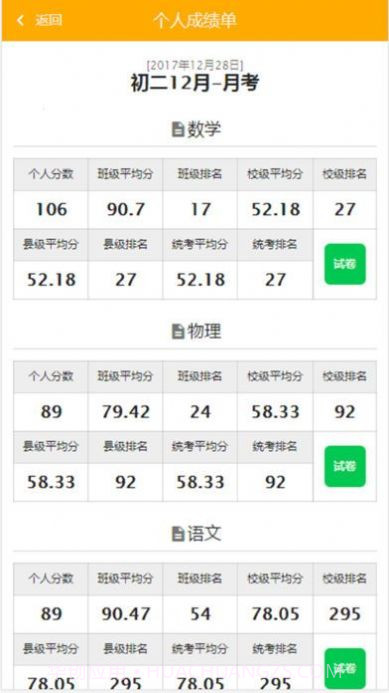 博学云学生端查成绩截图2