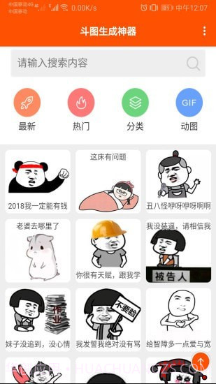 斗图生成神器截图1