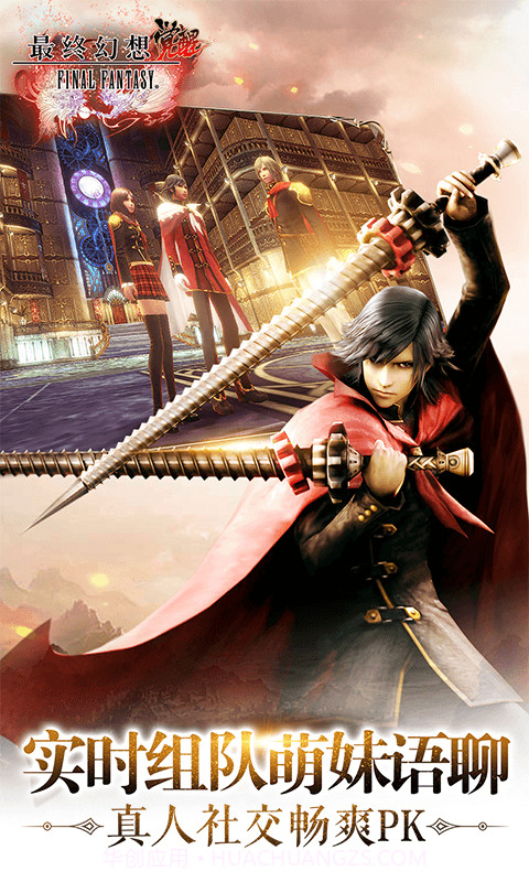 最终幻想：觉醒截图4