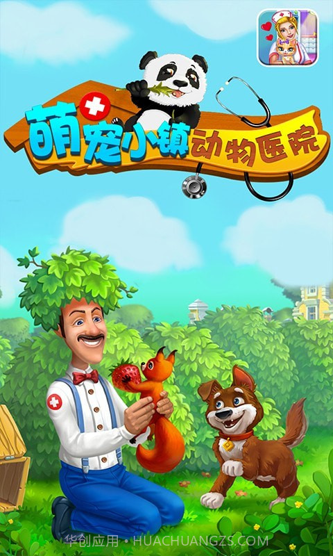 萌宠小镇动物医院截图1
