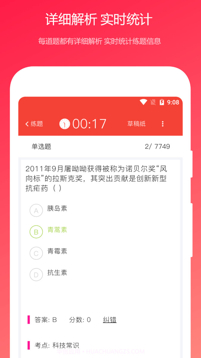 公共基础真题完整版截图3 公共基础真题完整版截图3
