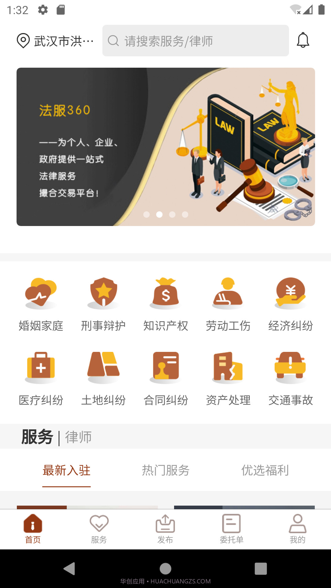 法服360手机版截图3