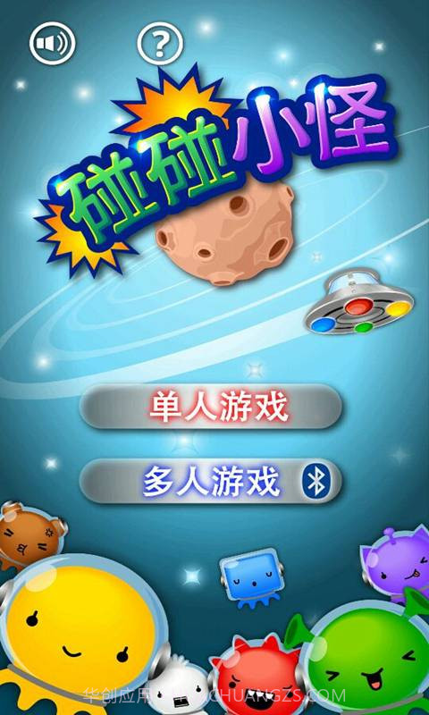 碰碰小怪截图2