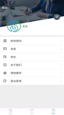 慧林办公截图4