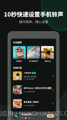 铃声流行歌曲大全截图2