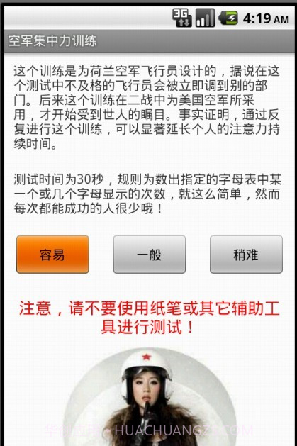 空军集中力训练截图1