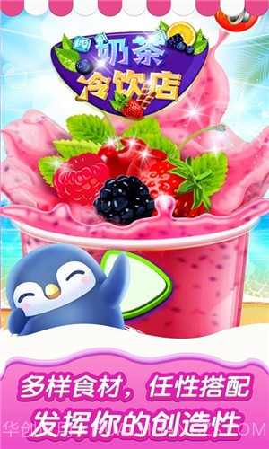 奶茶冷饮店截图1 奶茶冷饮店截图1