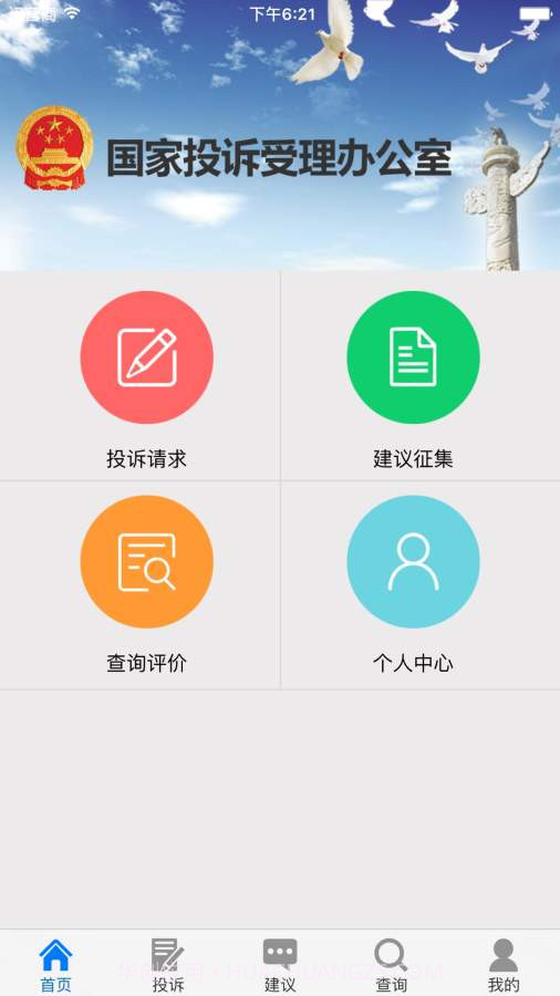 手机信访截图2 手机信访截图2