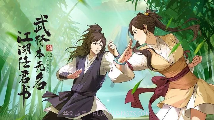 无名江湖折扣渠道服截图1