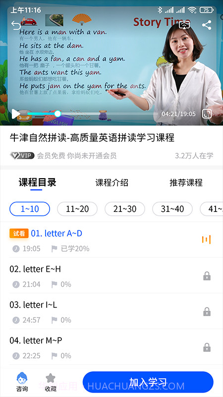 小新课堂截图2 小新课堂截图2