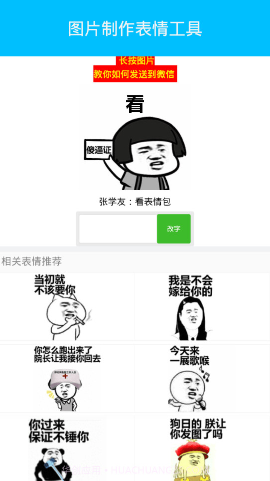 图片制作表情工具截图1
