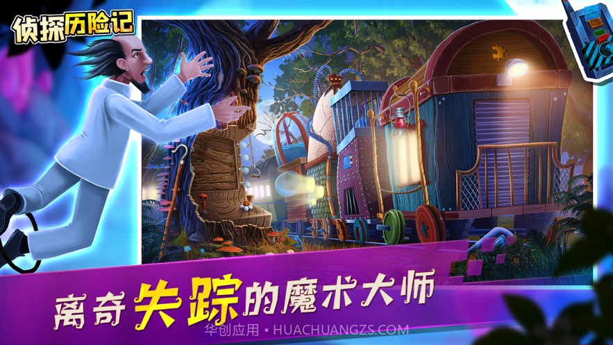 侦探历险记谜案追踪截图4
