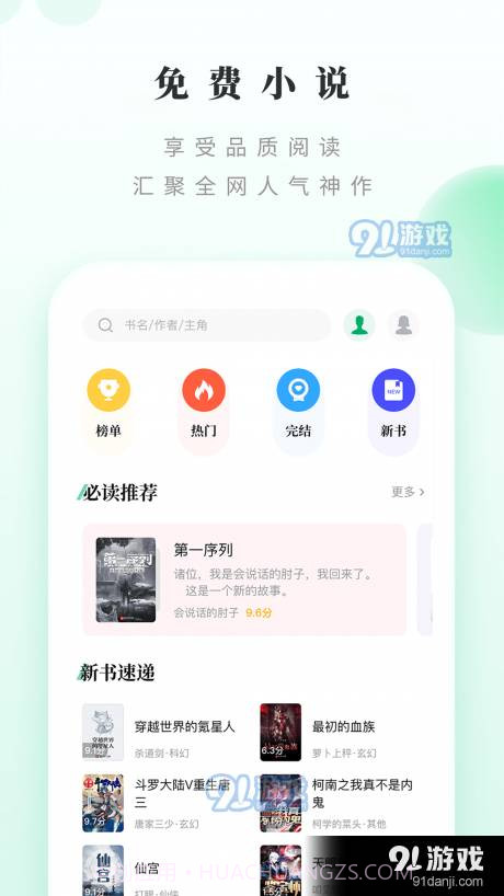 躺着看书小说网截图1