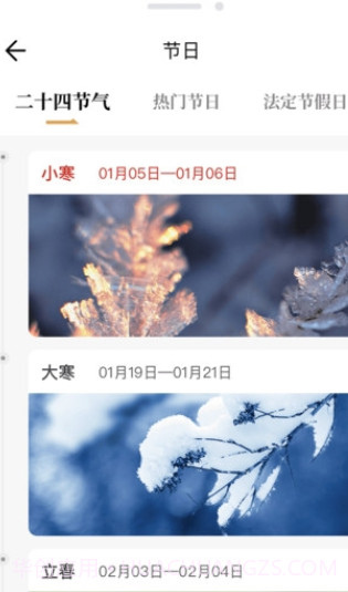 天天黄历查询截图1
