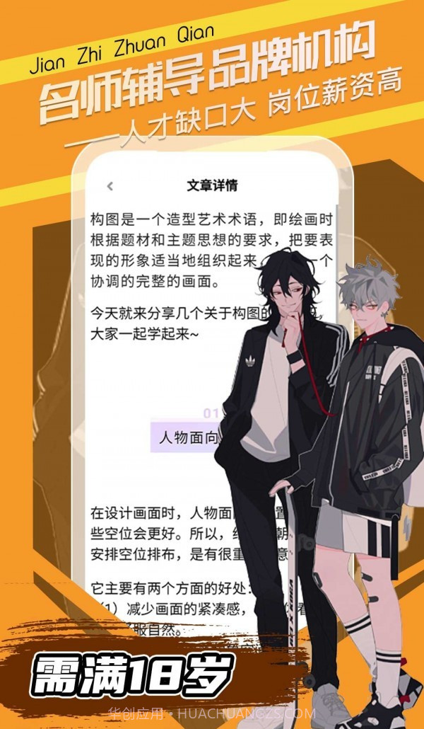 插画原画变现班截图4