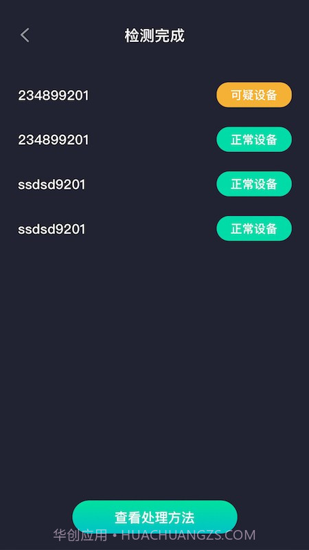天眼摄像头探测器下载截图2 天眼摄像头探测器下载截图2