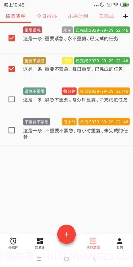 朝夕清单截图1 朝夕清单截图1
