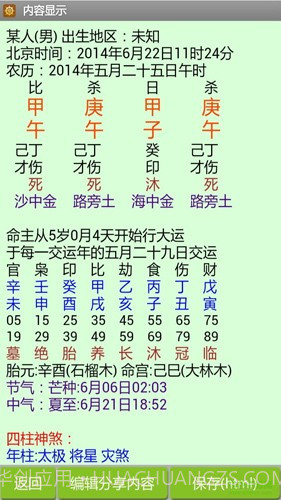 手机批八字算命飘云版截图2 手机批八字算命飘云版截图2