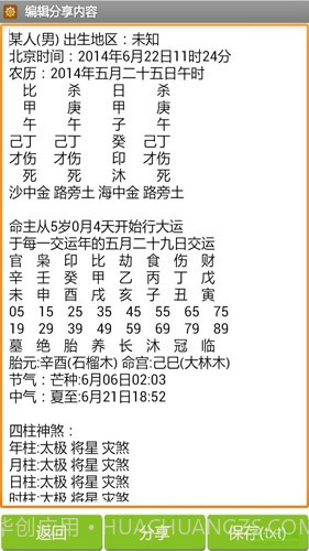 手机批八字算命飘云版截图3 手机批八字算命飘云版截图3