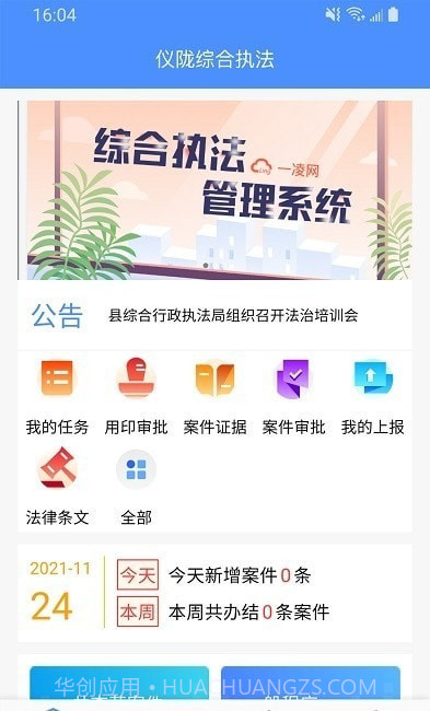 移动执法通截图3 移动执法通截图3