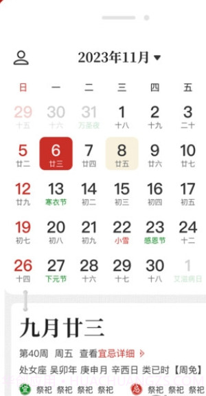 天天黄历查询截图2