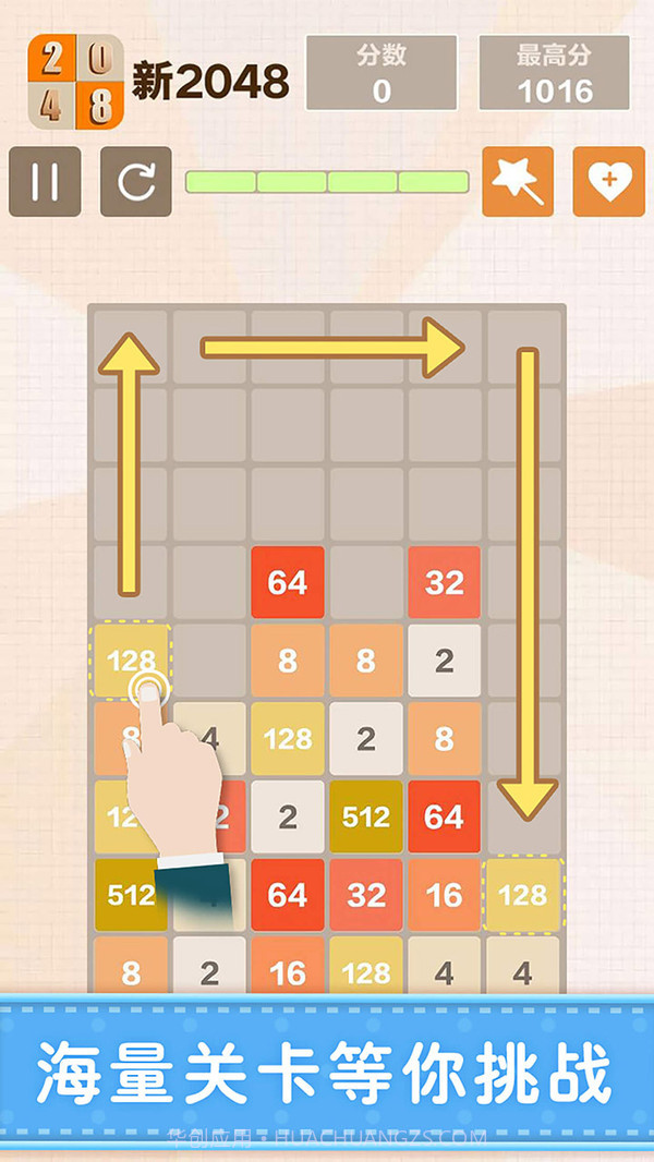 新2048数字截图4