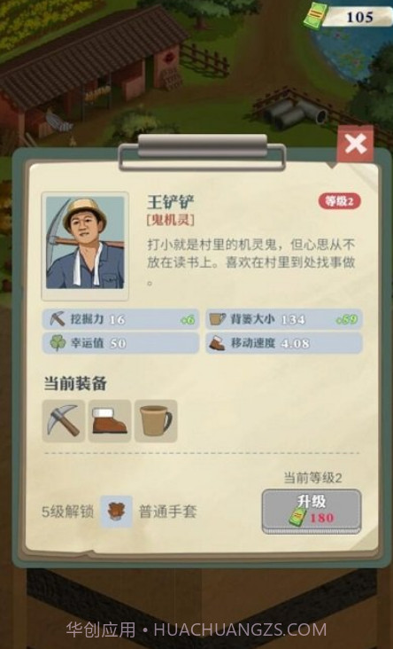 王铲铲的致富之路截图4