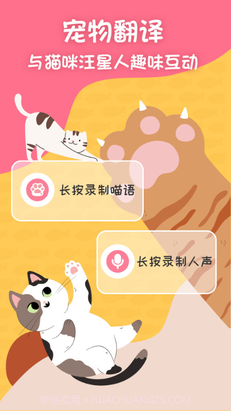 小绒猫狗翻译器截图1 小绒猫狗翻译器截图1