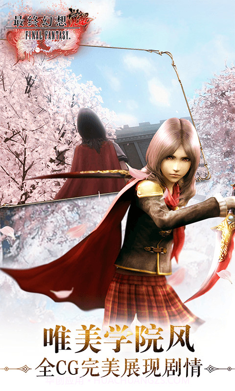 最终幻想：觉醒截图2