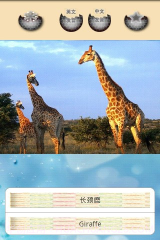 宝宝看图识字截图4 宝宝看图识字截图4