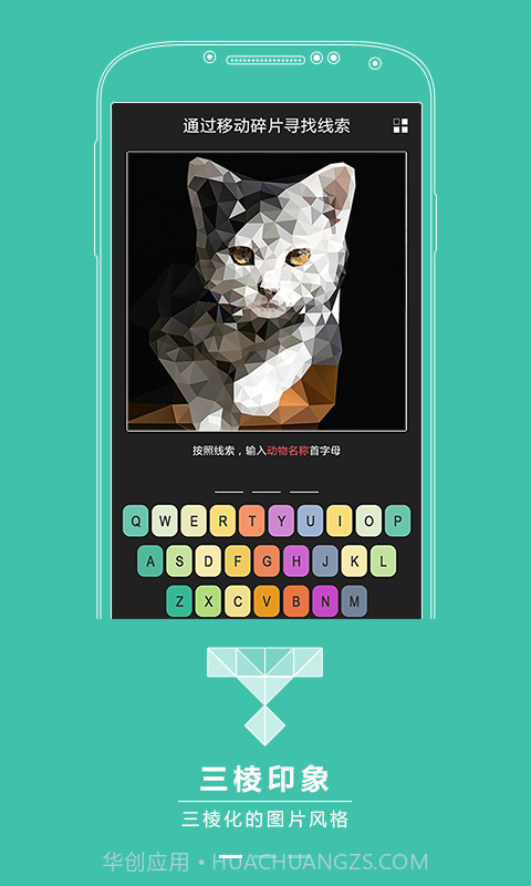三棱拼猜截图2