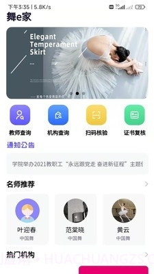 舞e家截图3 舞e家截图3